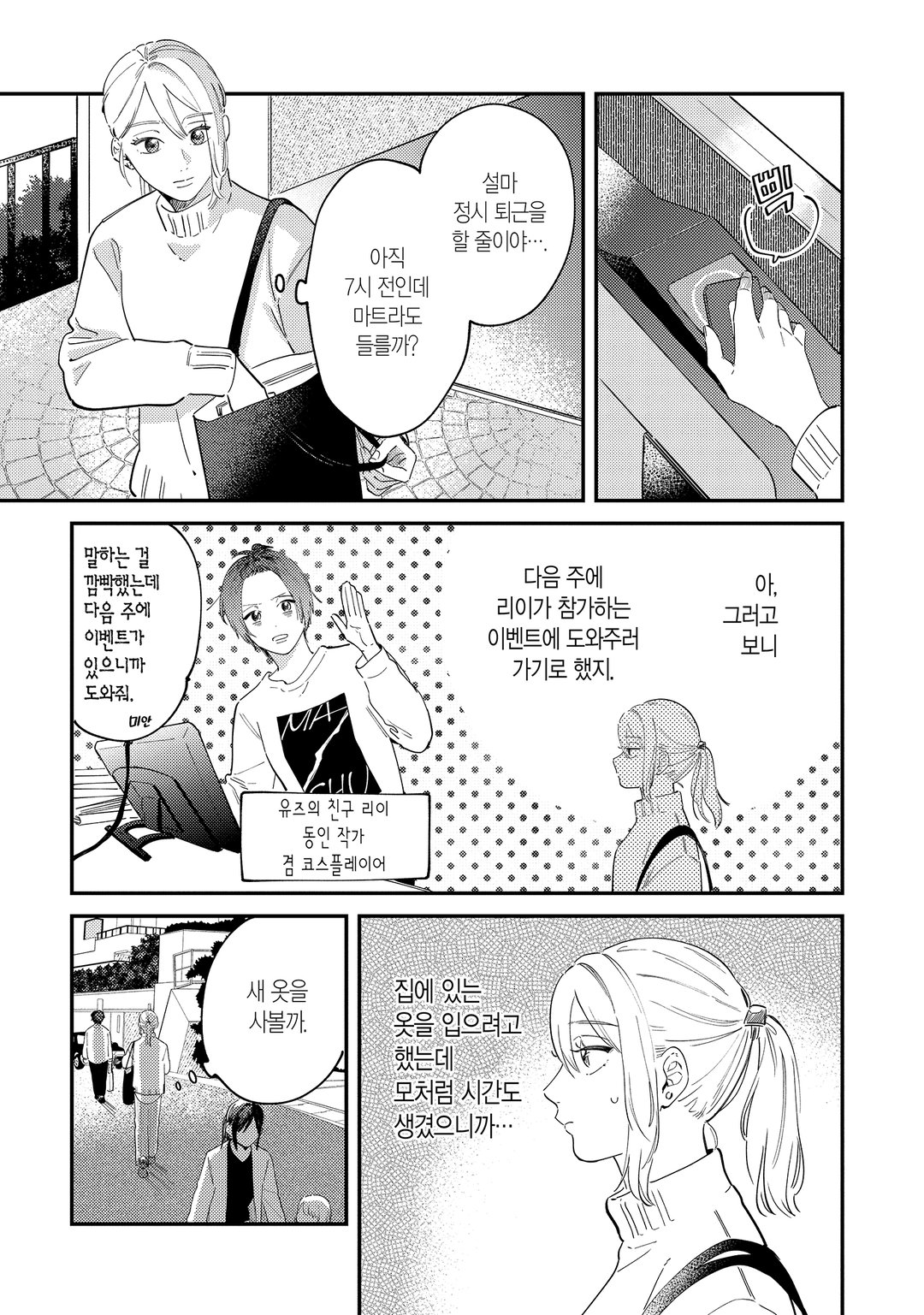 입히고 싶은 상사와 익숙지 않은 부하 미리보기-8