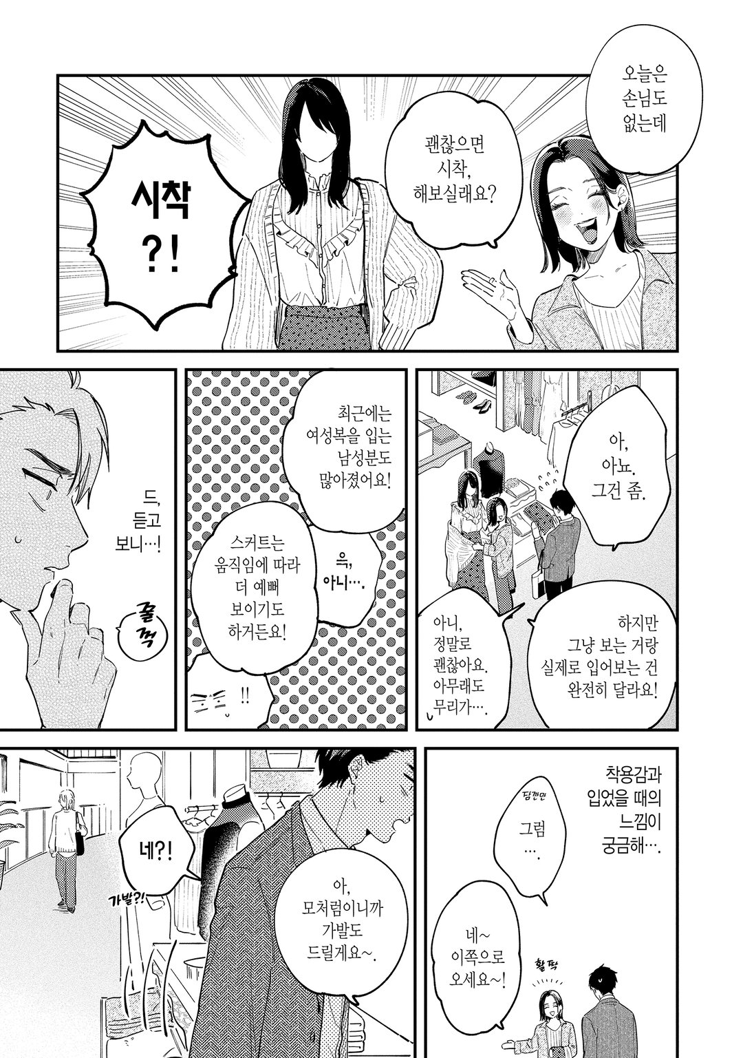 입히고 싶은 상사와 익숙지 않은 부하 미리보기-12