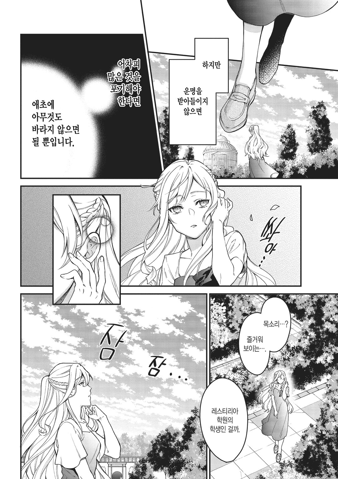 악역 영애? 아니, 극악 영애인걸요 미리보기-2