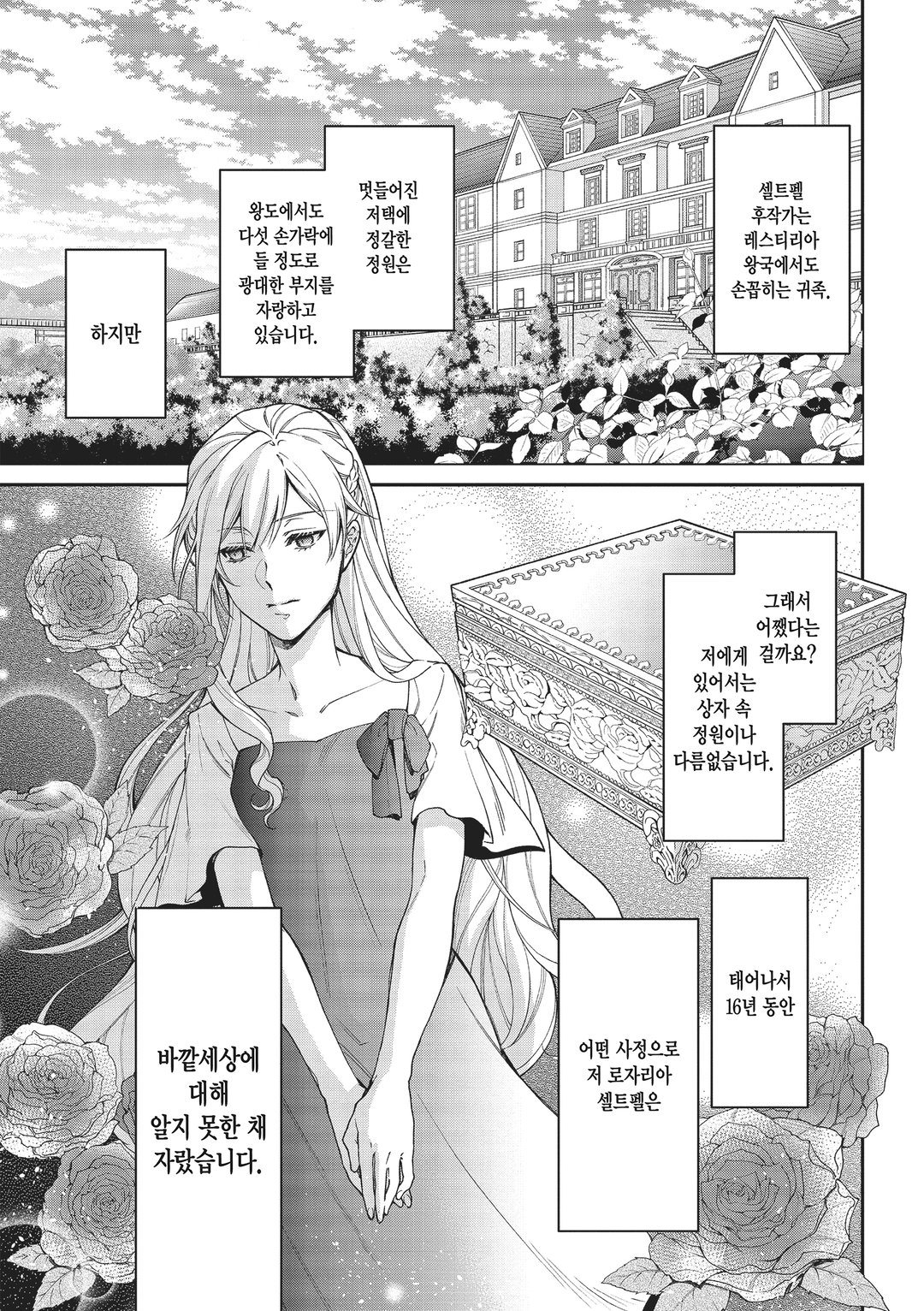 악역 영애? 아니, 극악 영애인걸요 미리보기-1