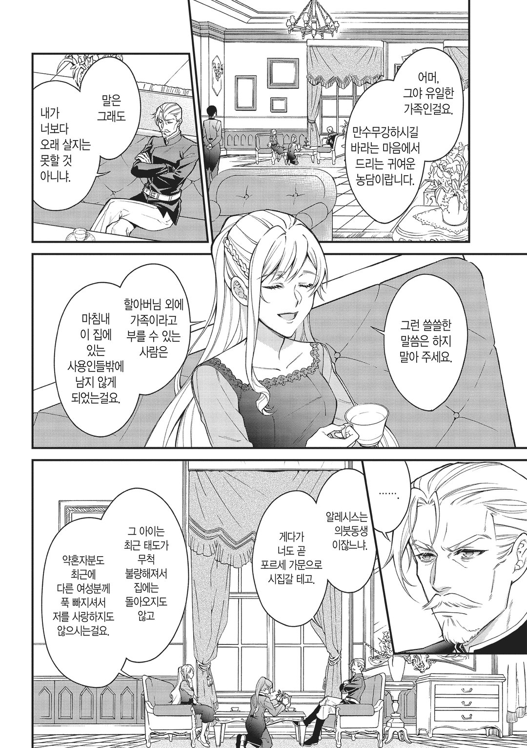악역 영애? 아니, 극악 영애인걸요 미리보기-6