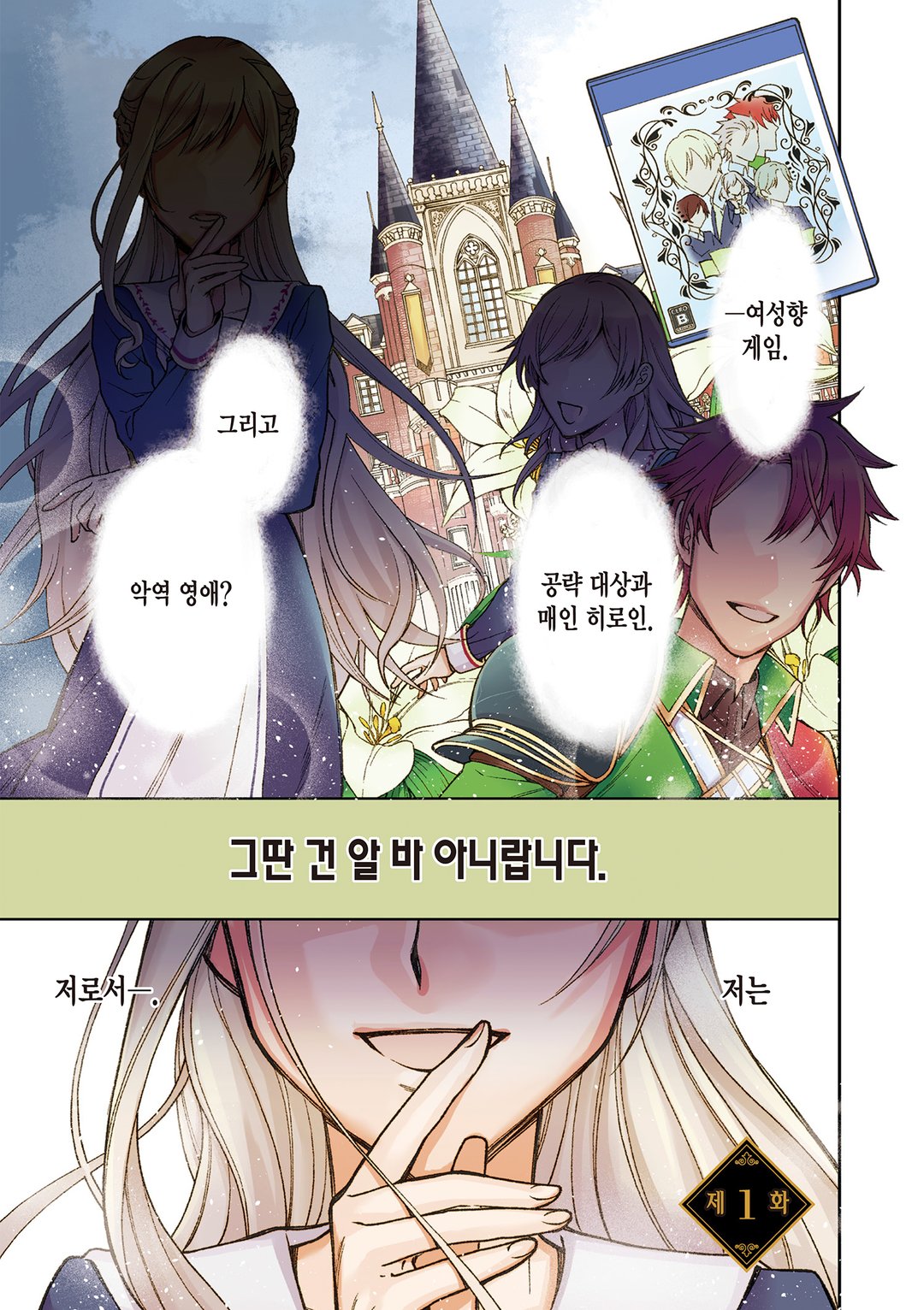 악역 영애? 아니, 극악 영애인걸요 미리보기-0