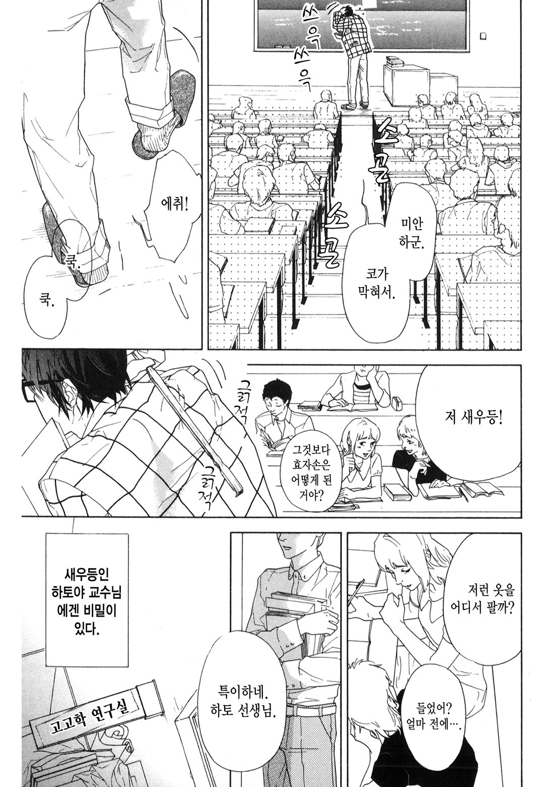 코지카 군과 비둘기 교수님 미리보기-1