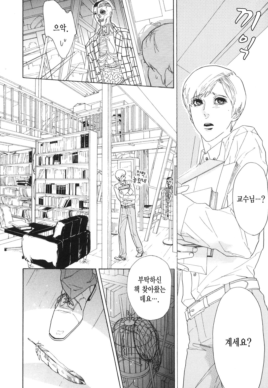 코지카 군과 비둘기 교수님 미리보기-2