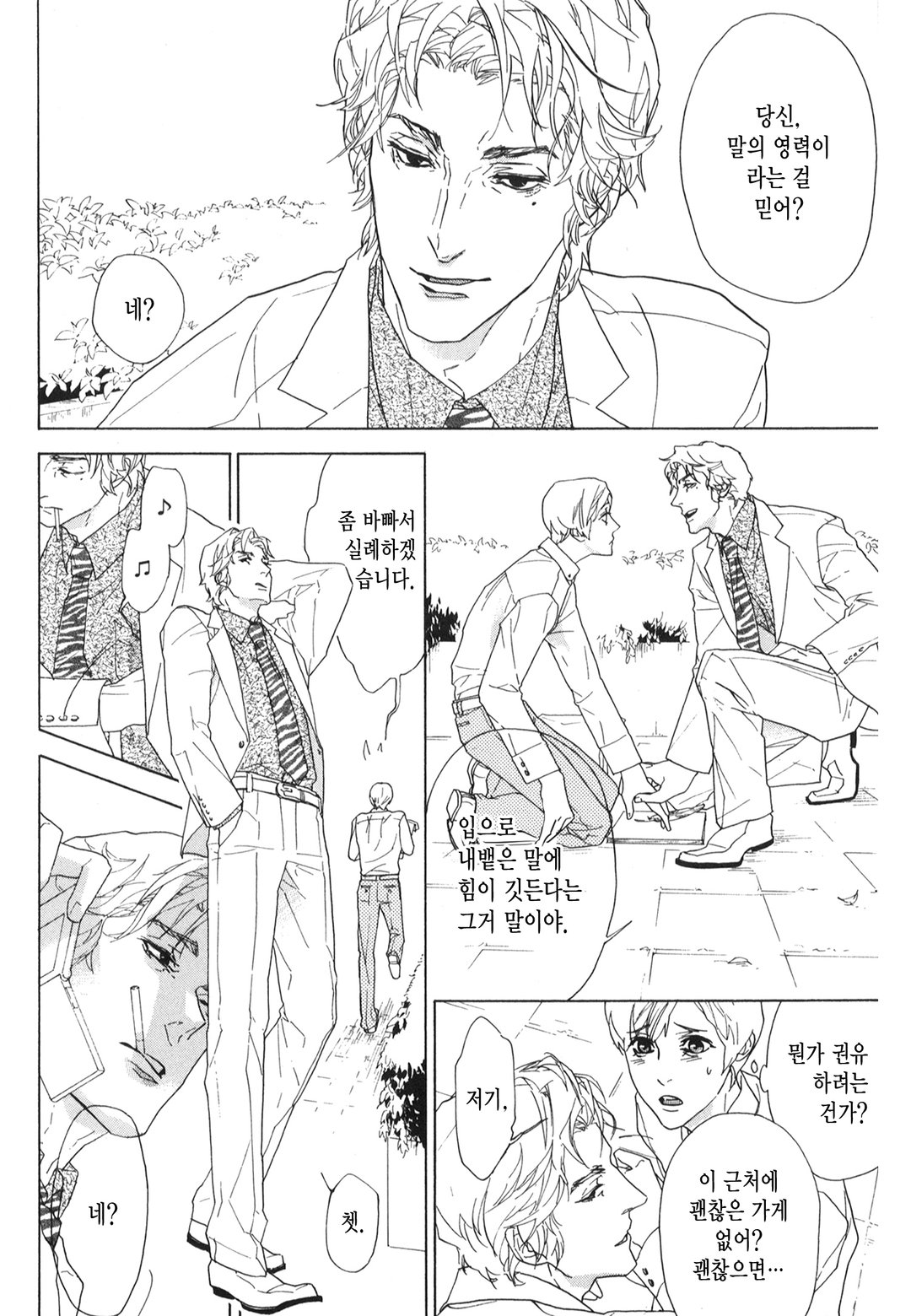 코지카 군과 비둘기 교수님 미리보기-12