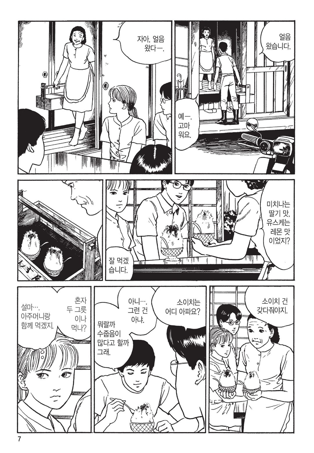 소이치의 저주일기 [이토준지 걸작집 3] 미리보기-3