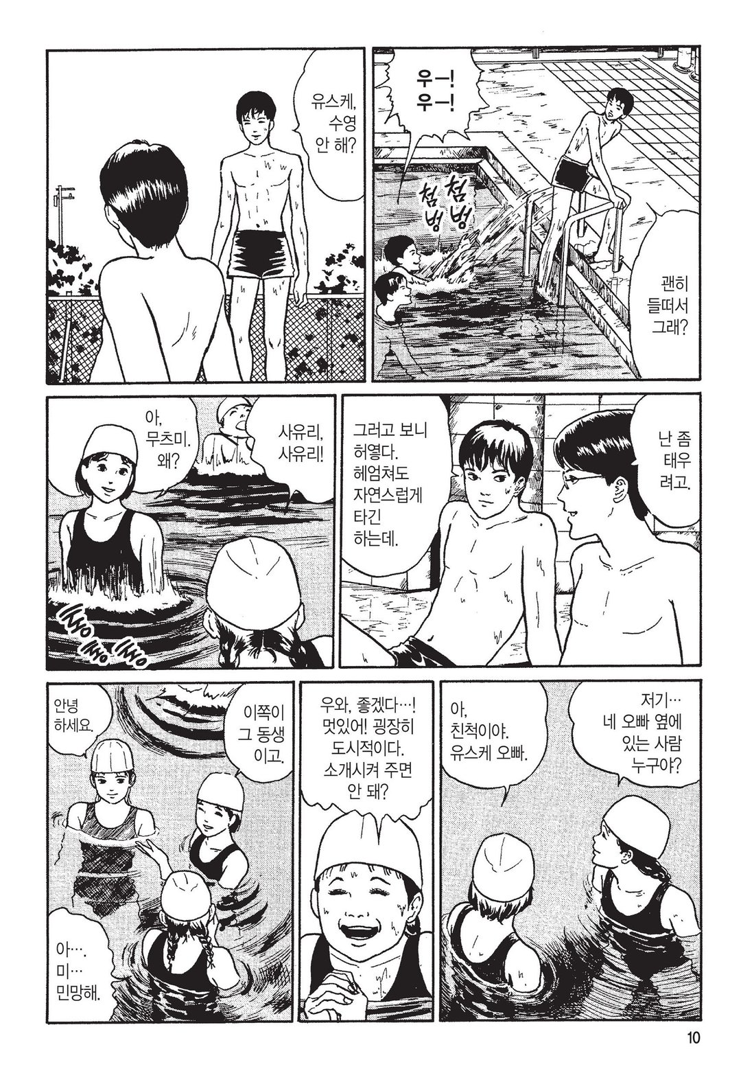 소이치의 저주일기 [이토준지 걸작집 3] 미리보기-6