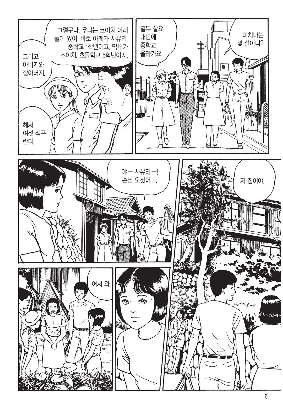 소이치의 저주일기 [이토준지 걸작집 3] 미리보기-2