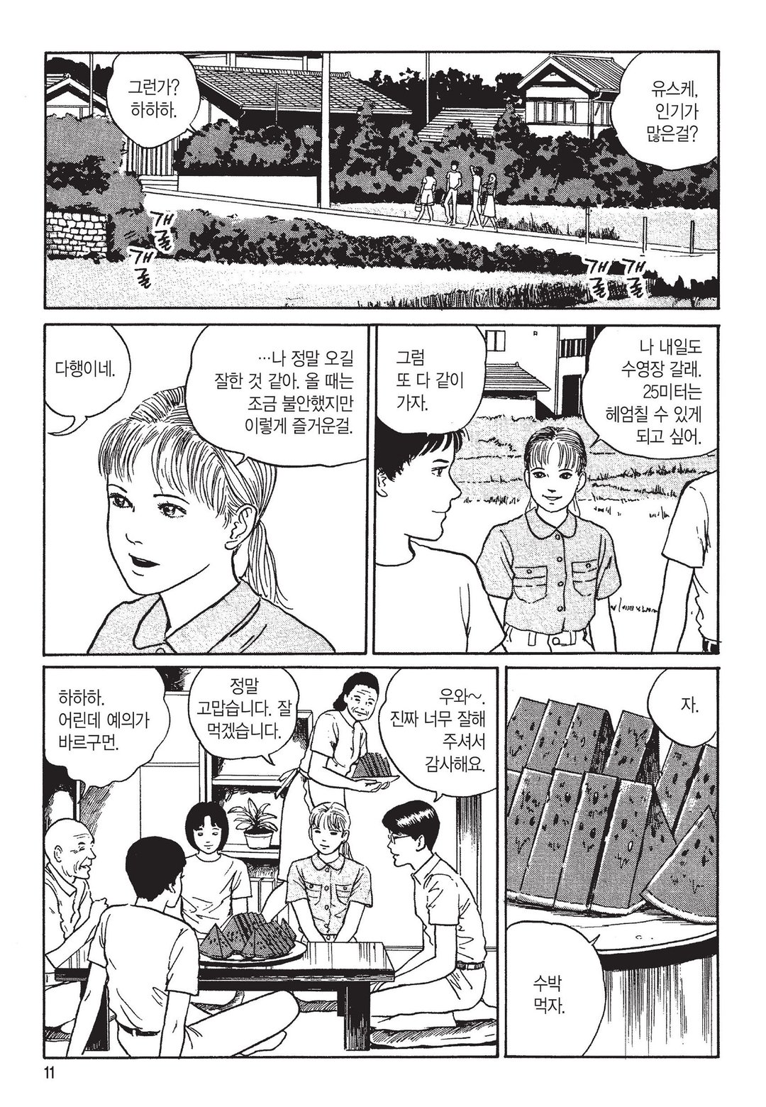 소이치의 저주일기 [이토준지 걸작집 3] 미리보기-7