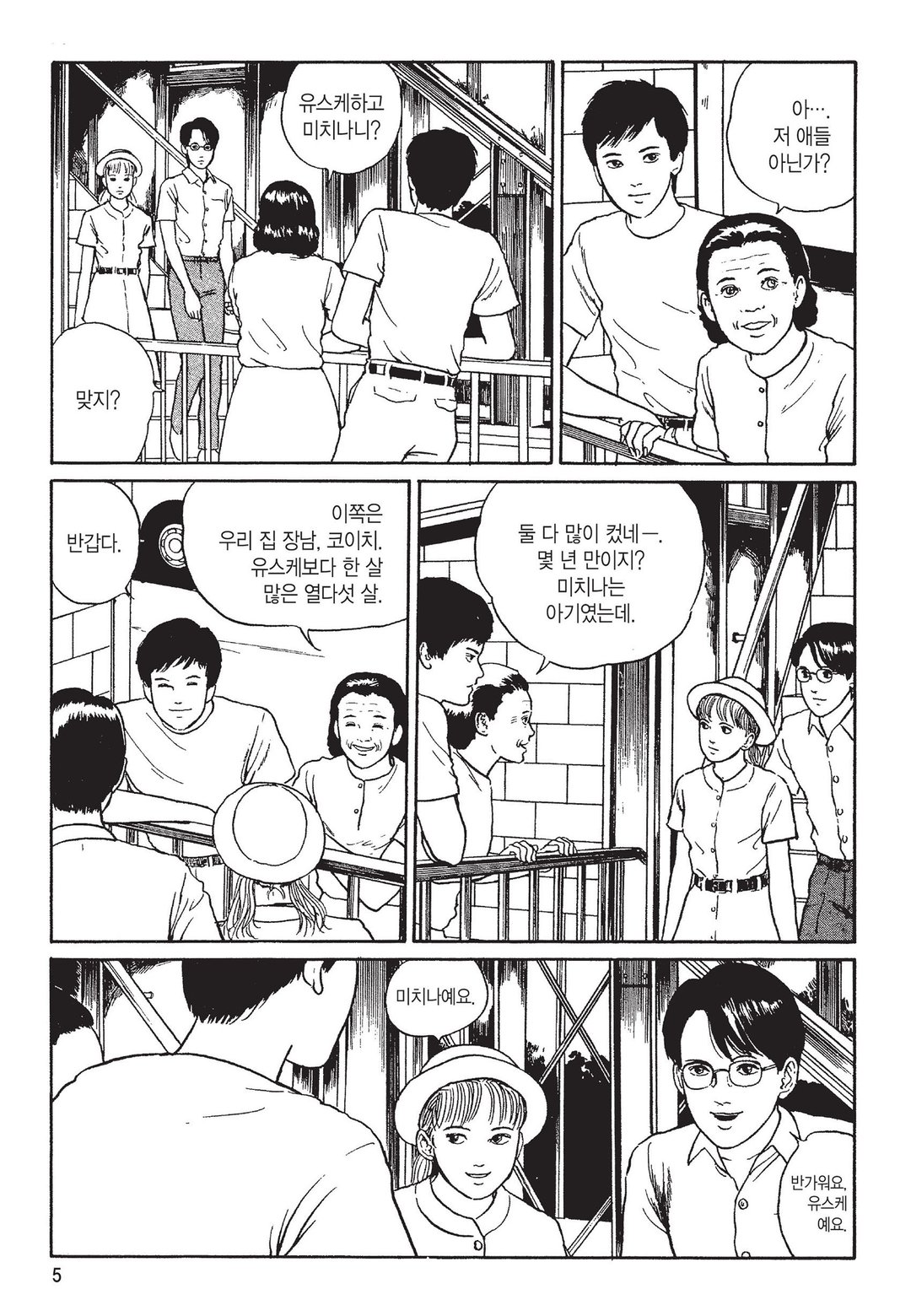 소이치의 저주일기 [이토준지 걸작집 3] 미리보기-1