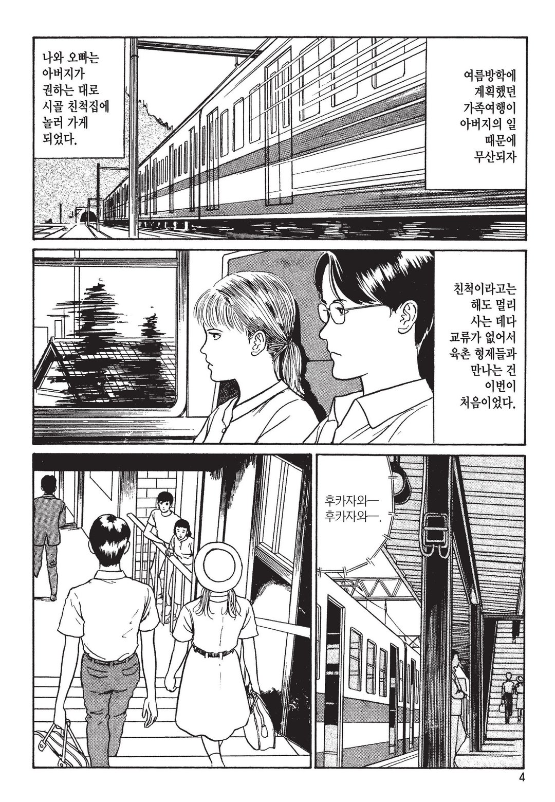 소이치의 저주일기 [이토준지 걸작집 3] 미리보기-0
