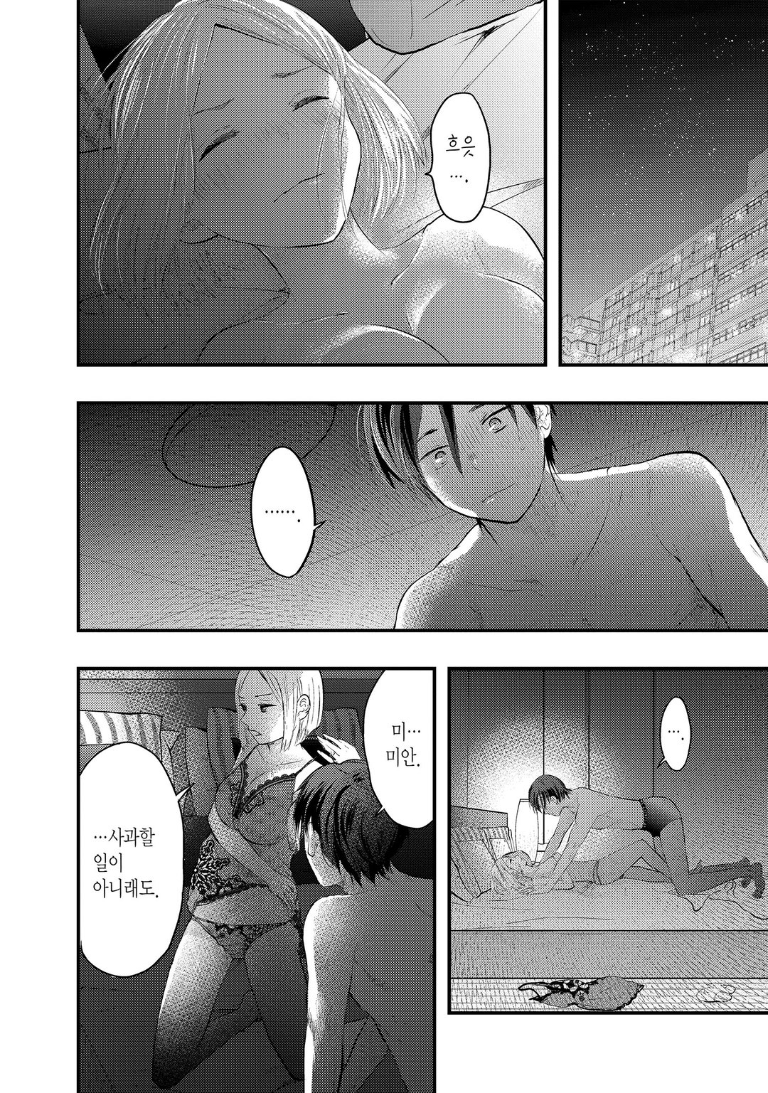 나의 아내는 조금 무섭다 미리보기-5