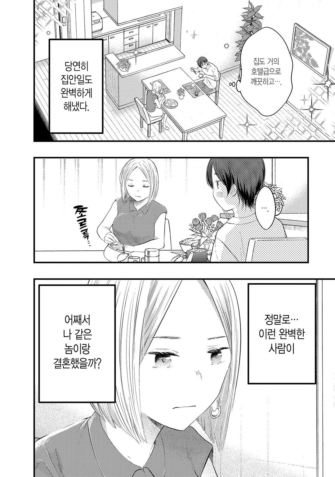 나의 아내는 조금 무섭다 미리보기-3