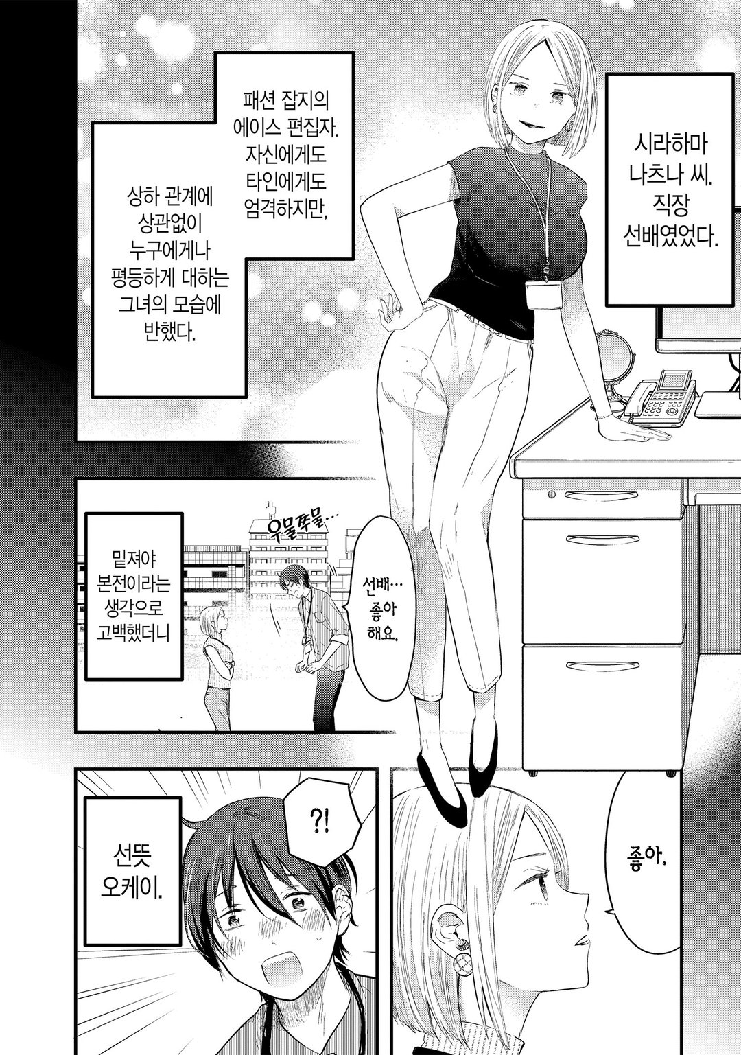 나의 아내는 조금 무섭다 미리보기-1