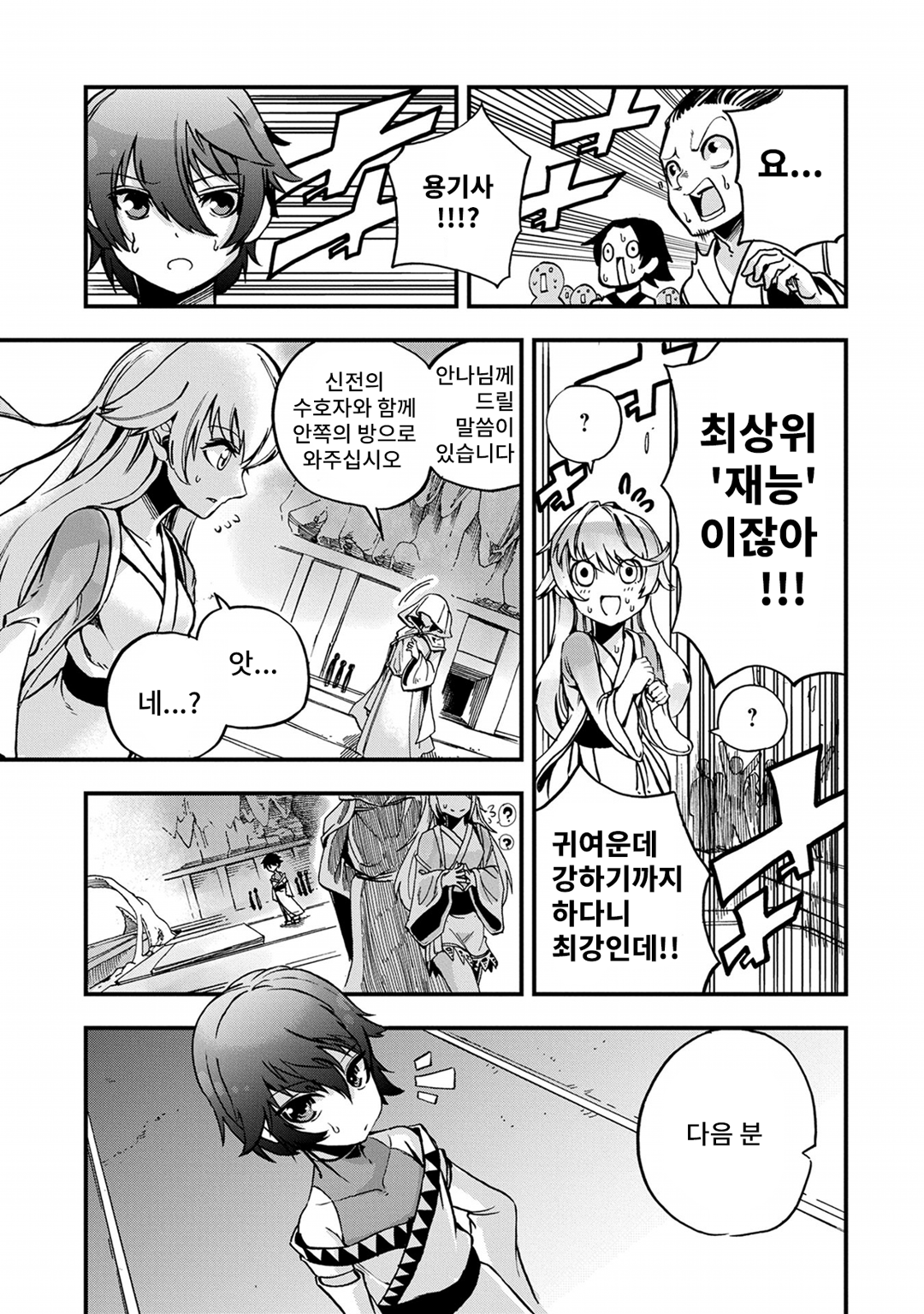 세계 최강의 노력가 ~아무도 모르는 【노력】의 재능을 받았기에 나만이 가능한 효율적인 노력으로 최강이 된다~ 미리보기-7