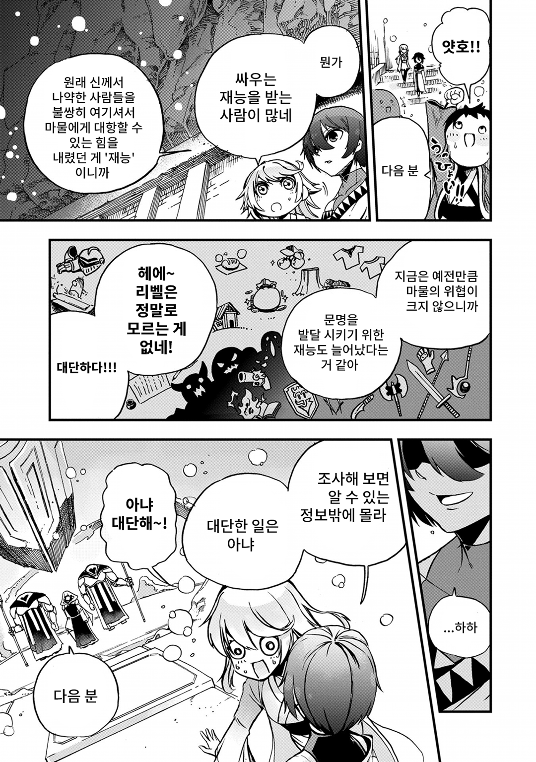 세계 최강의 노력가 ~아무도 모르는 【노력】의 재능을 받았기에 나만이 가능한 효율적인 노력으로 최강이 된다~ 미리보기-5