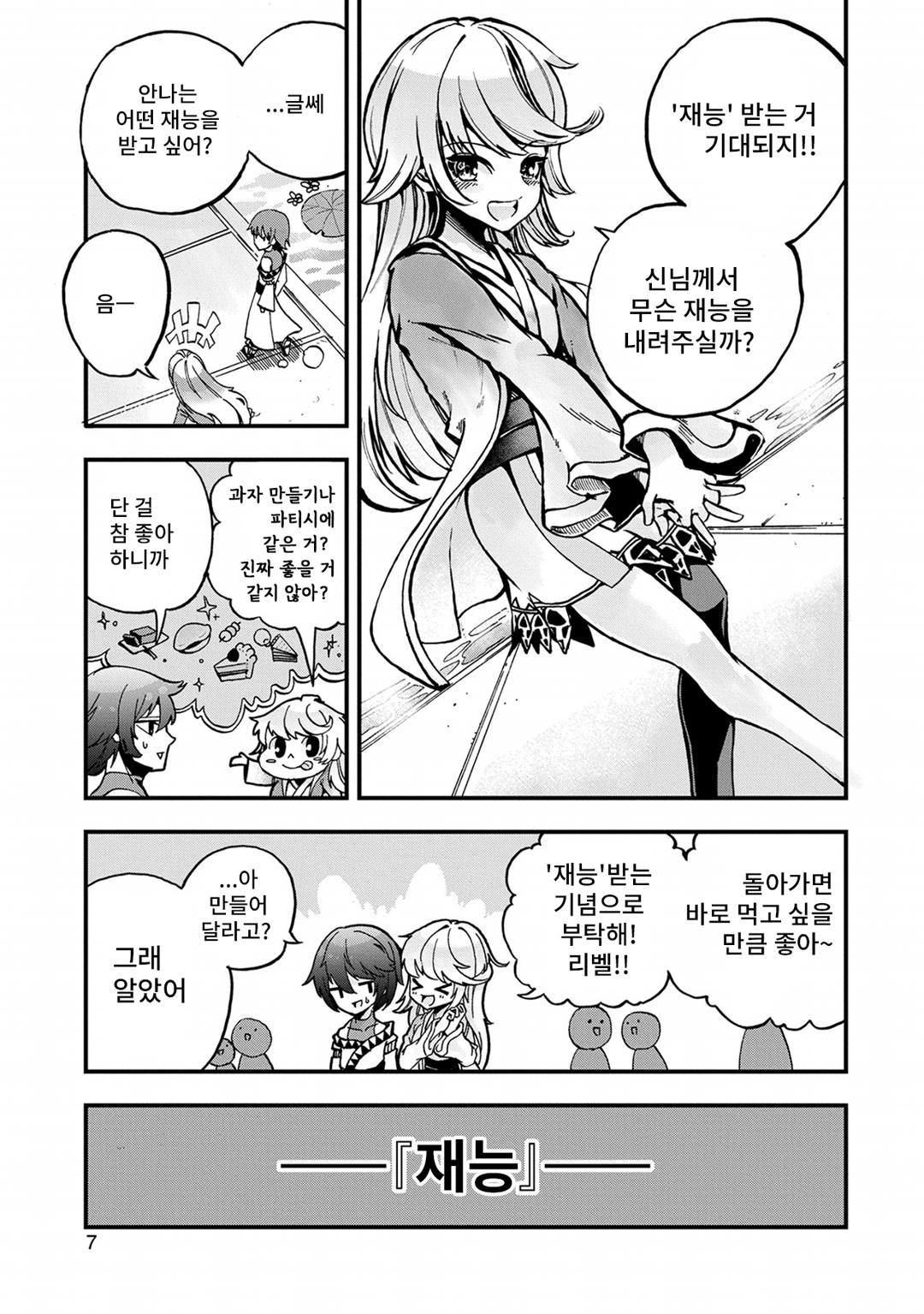 세계 최강의 노력가 ~아무도 모르는 【노력】의 재능을 받았기에 나만이 가능한 효율적인 노력으로 최강이 된다~ 미리보기-3