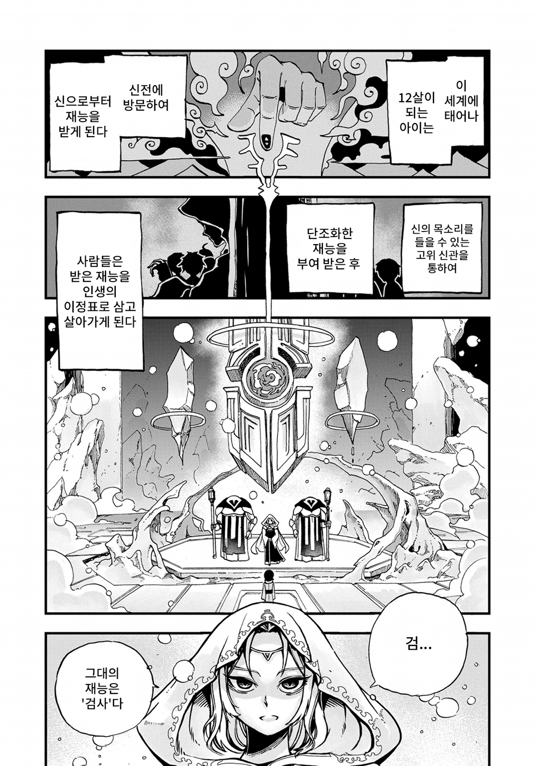 세계 최강의 노력가 ~아무도 모르는 【노력】의 재능을 받았기에 나만이 가능한 효율적인 노력으로 최강이 된다~ 미리보기-4