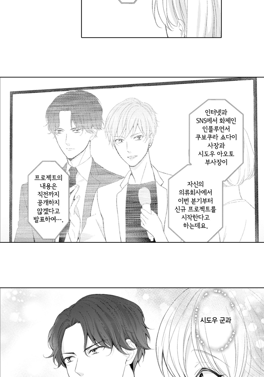 전 남친 시도우 군한테 고백하고 싶어! 미리보기-18