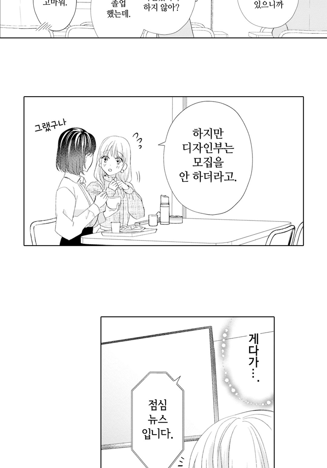 전 남친 시도우 군한테 고백하고 싶어! 미리보기-17