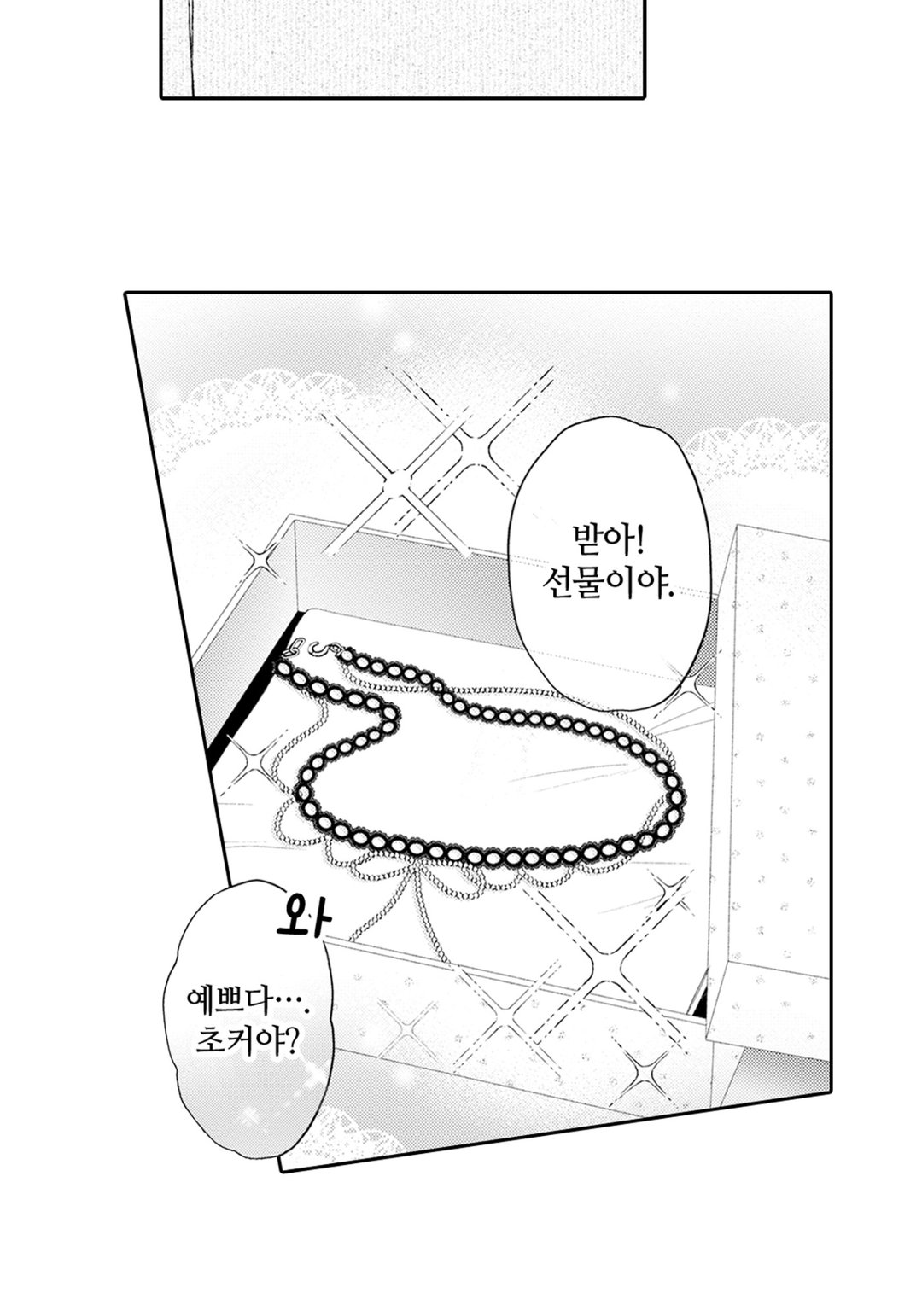 전 남친 시도우 군한테 고백하고 싶어! 미리보기-15