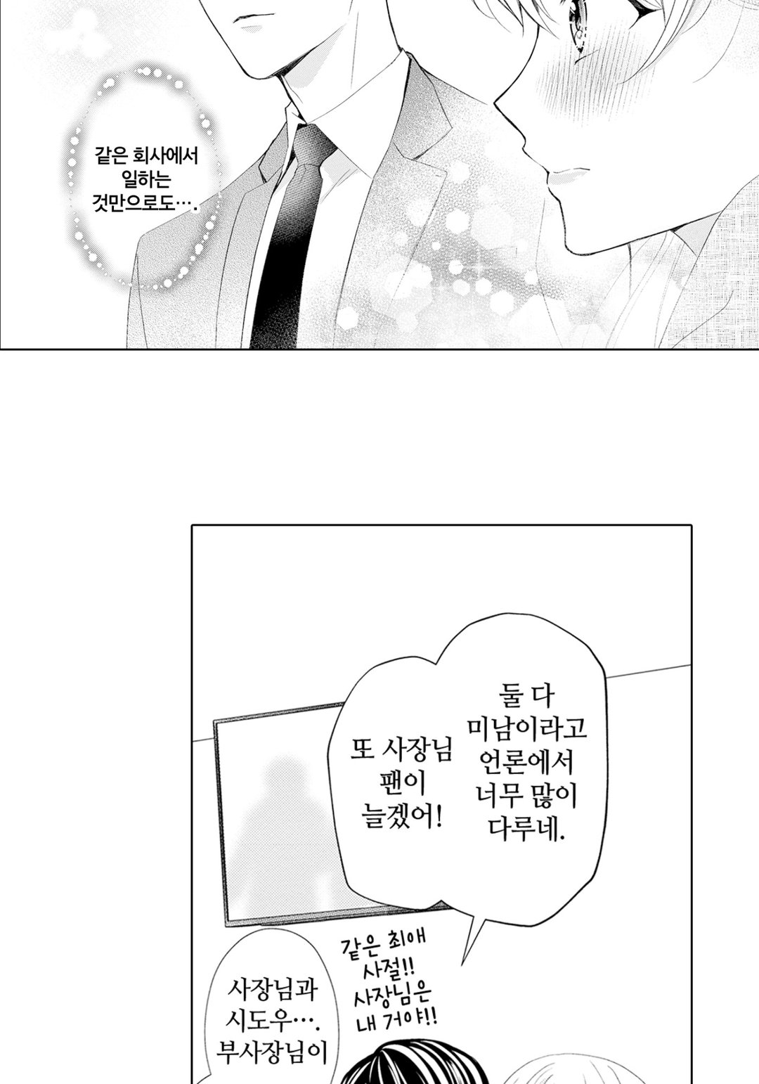 전 남친 시도우 군한테 고백하고 싶어! 미리보기-19