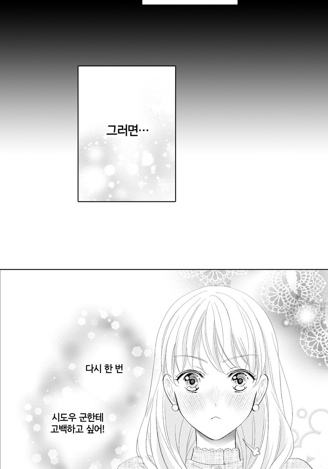 전 남친 시도우 군한테 고백하고 싶어! 미리보기-29
