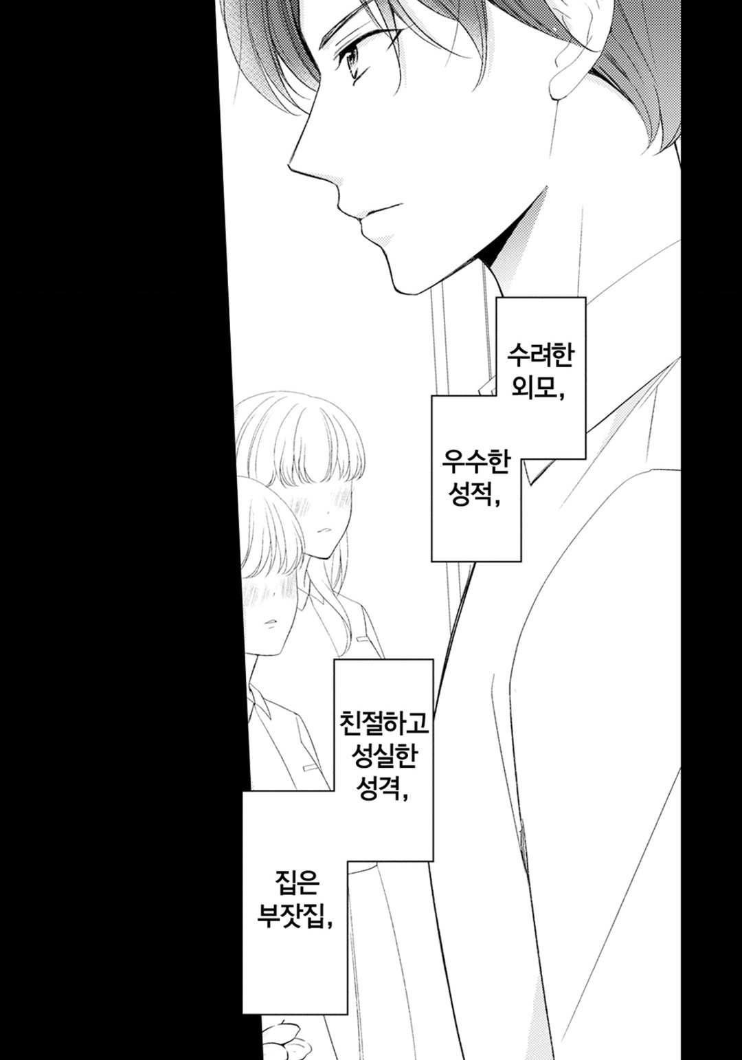 전 남친 시도우 군한테 고백하고 싶어! 미리보기-2
