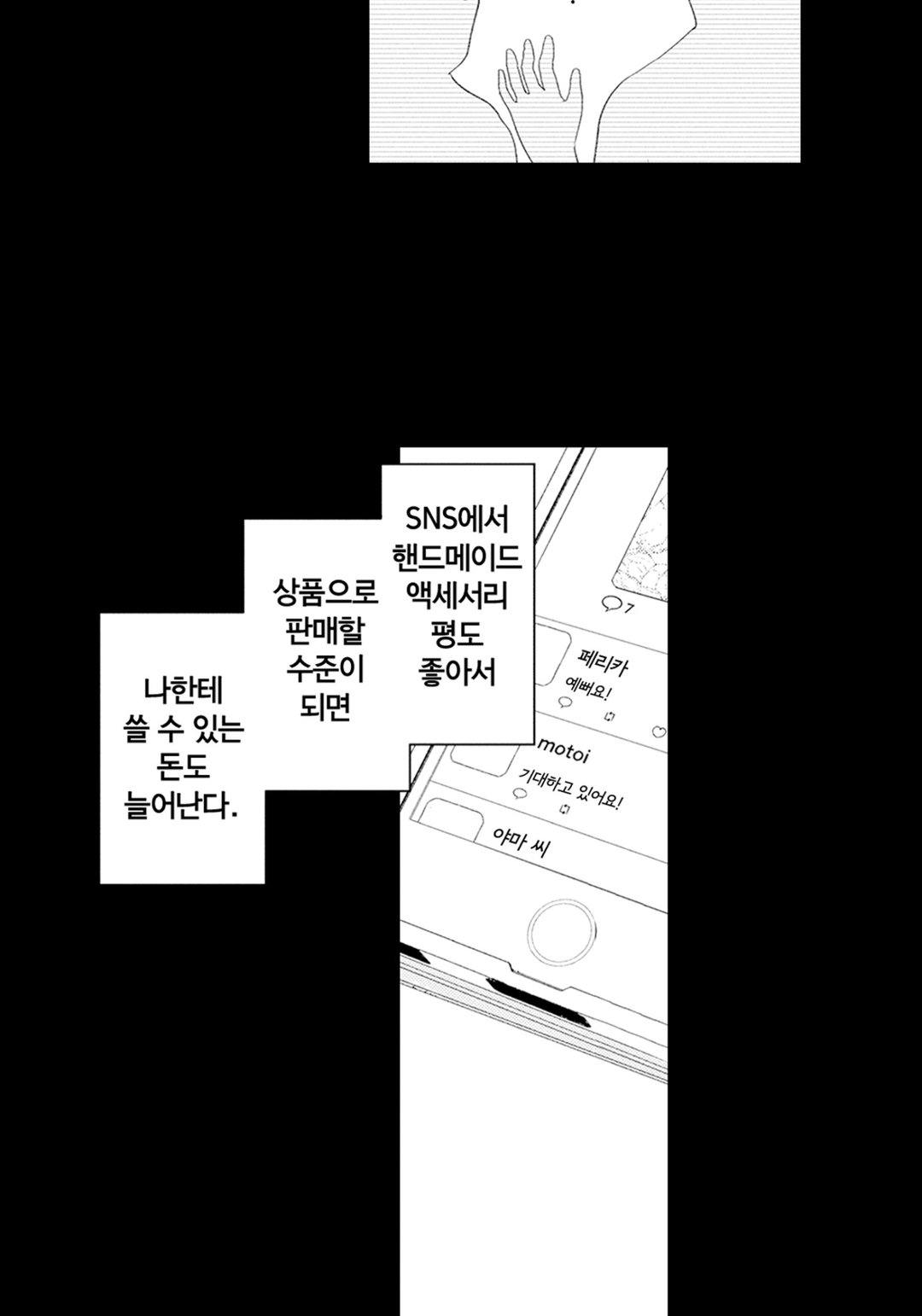전 남친 시도우 군한테 고백하고 싶어! 미리보기-28