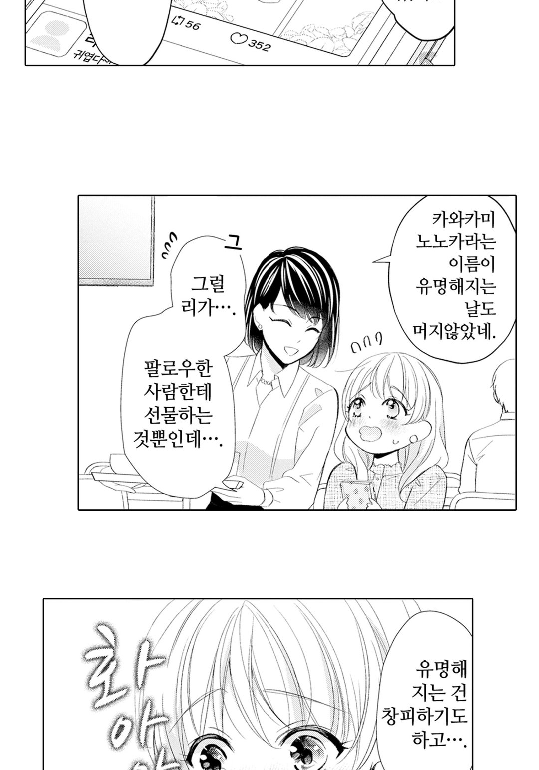 전 남친 시도우 군한테 고백하고 싶어! 미리보기-11