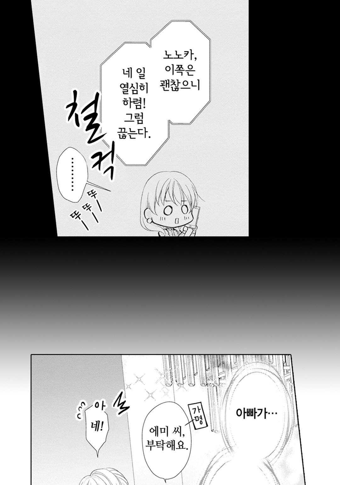 전 남친 시도우 군한테 고백하고 싶어! 미리보기-36