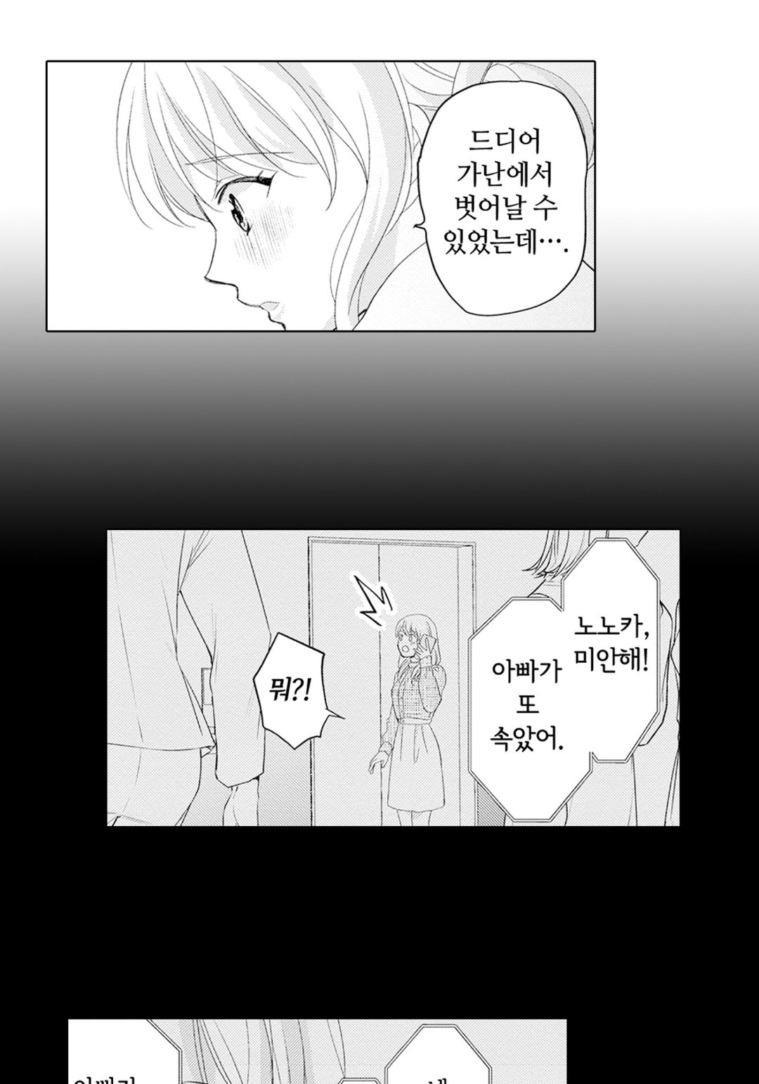 전 남친 시도우 군한테 고백하고 싶어! 미리보기-34