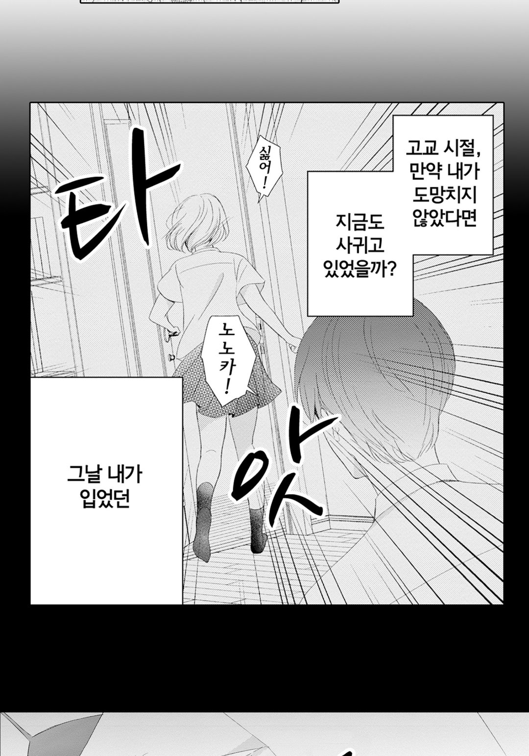 전 남친 시도우 군한테 고백하고 싶어! 미리보기-22