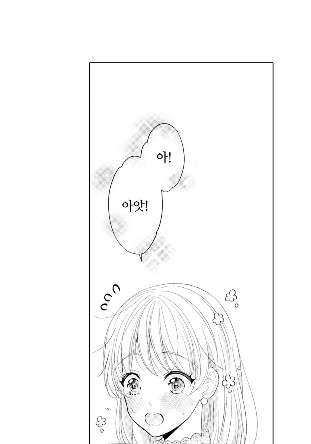 전 남친 시도우 군한테 고백하고 싶어! 미리보기-9