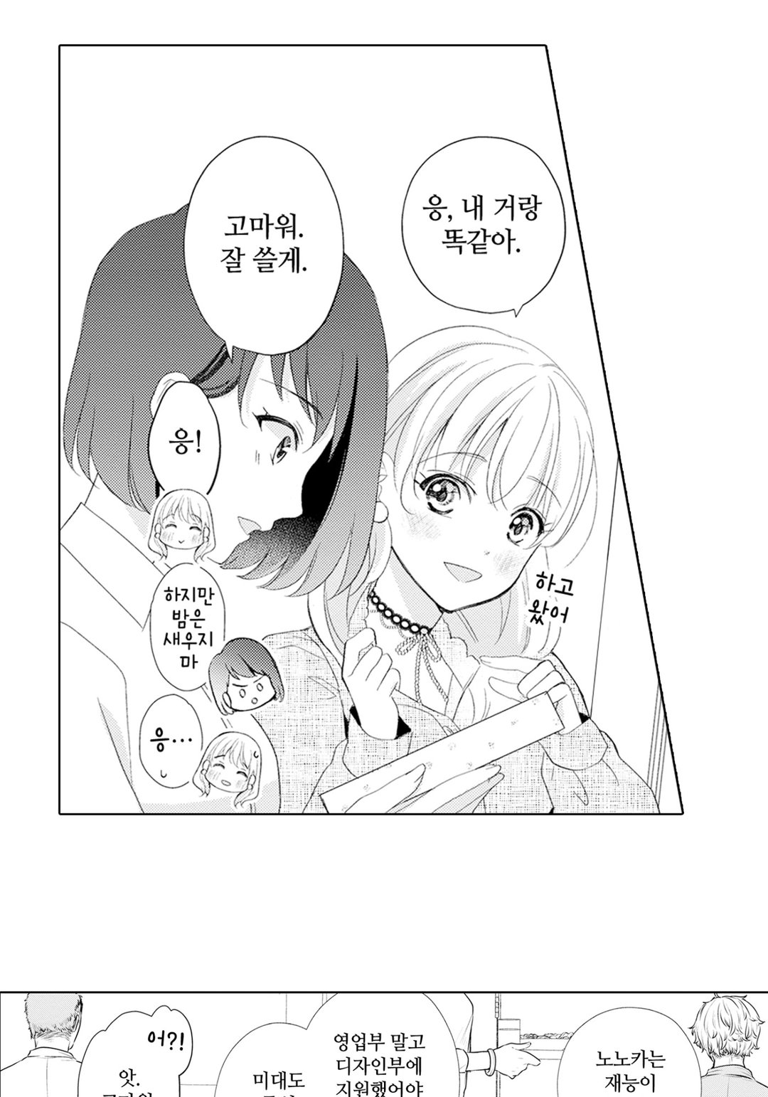 전 남친 시도우 군한테 고백하고 싶어! 미리보기-16