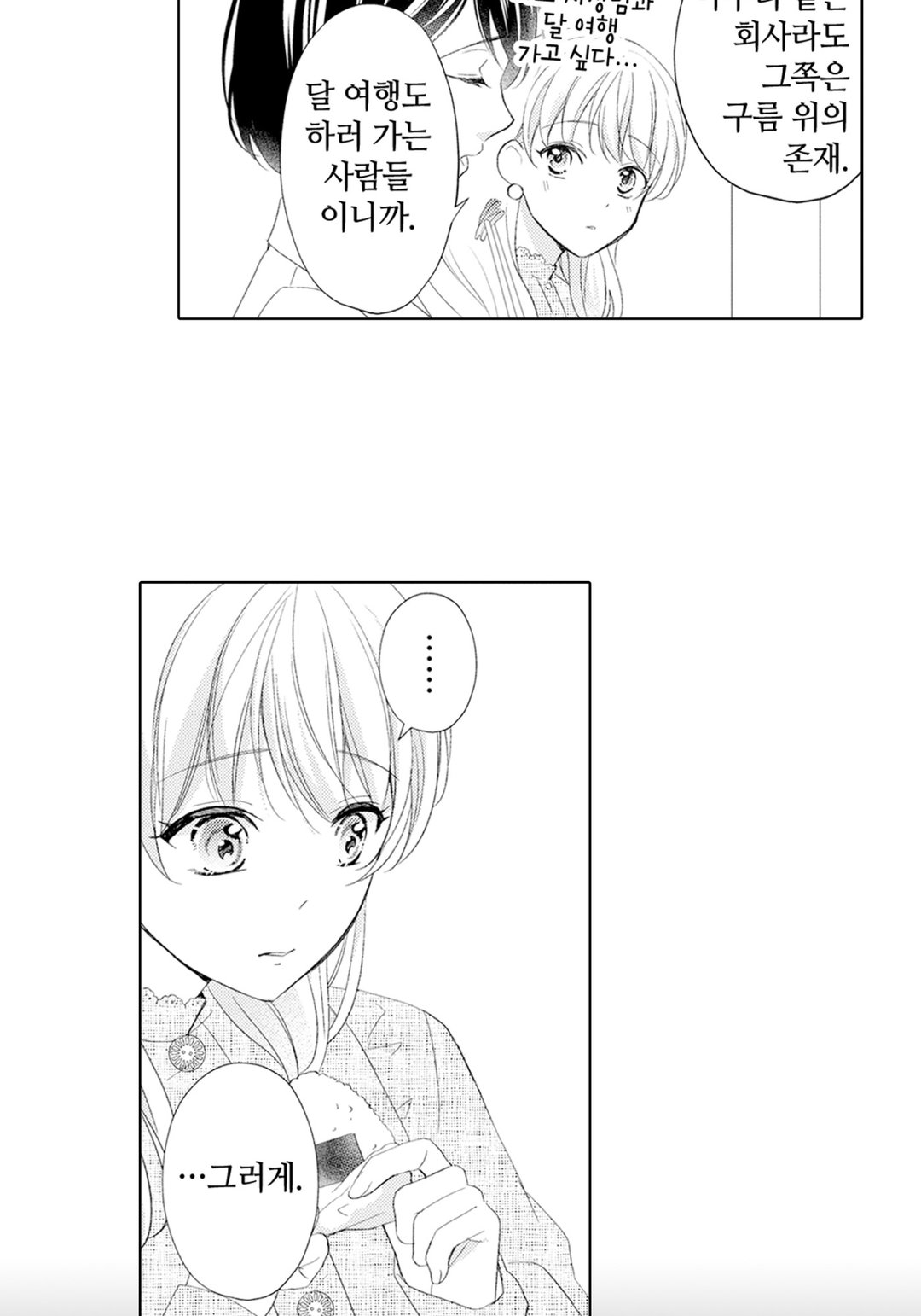 전 남친 시도우 군한테 고백하고 싶어! 미리보기-21