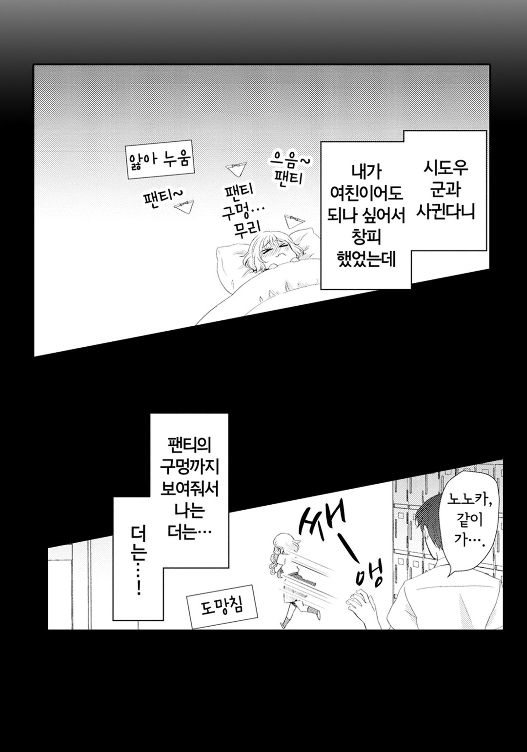 전 남친 시도우 군한테 고백하고 싶어! 미리보기-26
