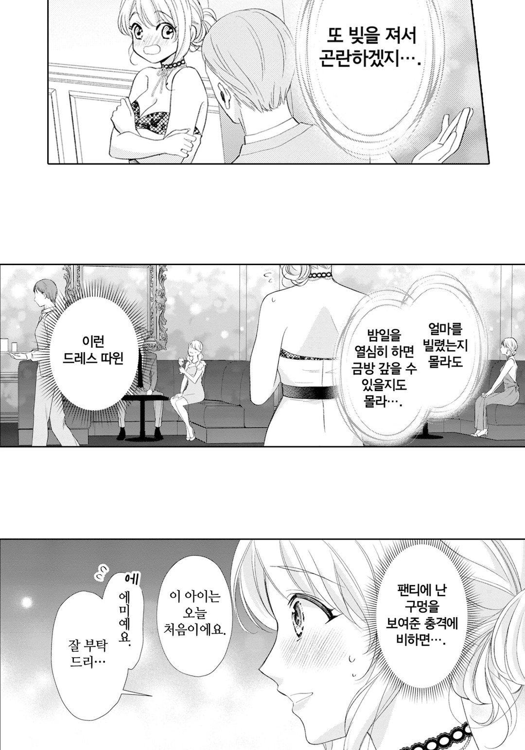 전 남친 시도우 군한테 고백하고 싶어! 미리보기-37