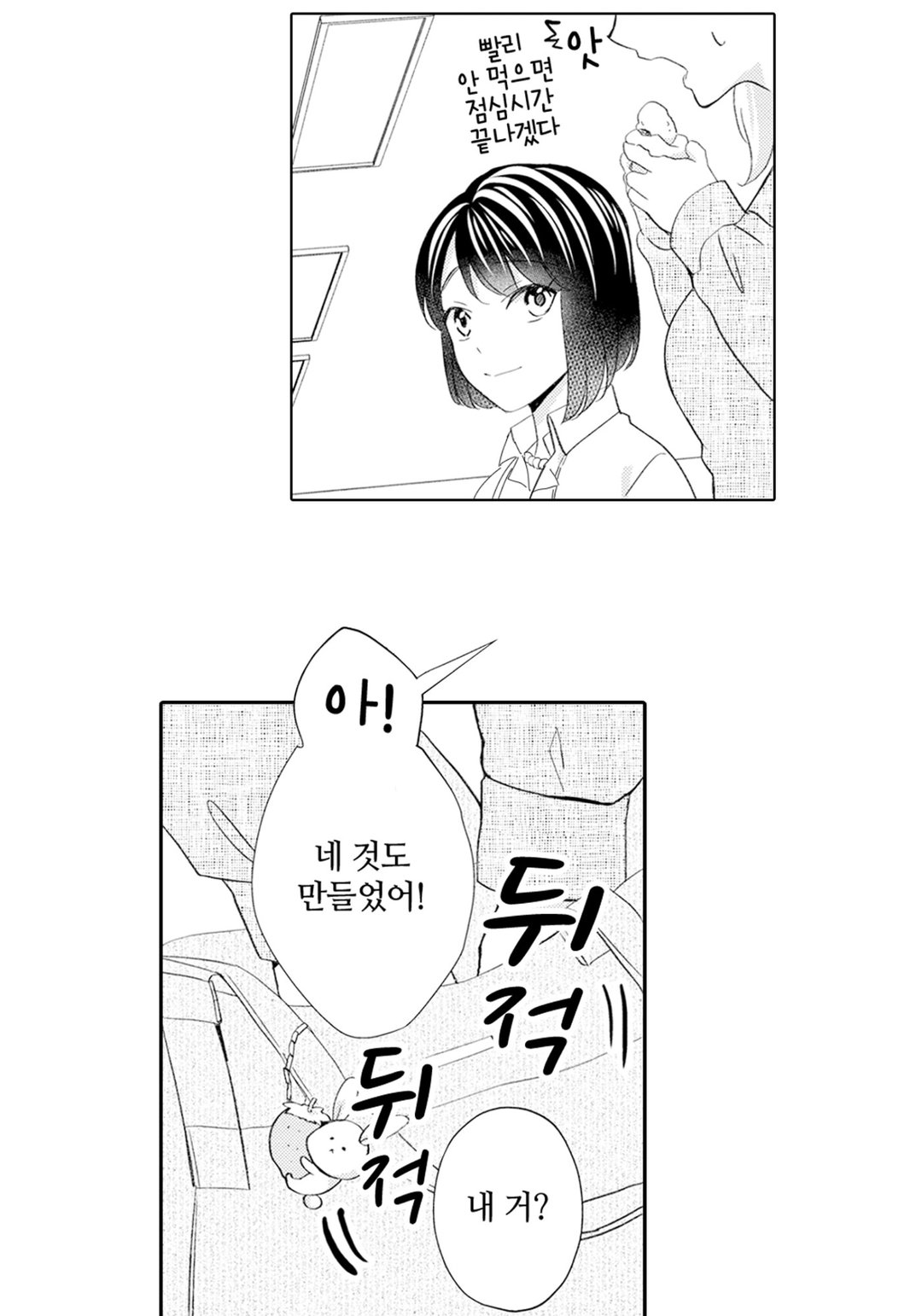전 남친 시도우 군한테 고백하고 싶어! 미리보기-14