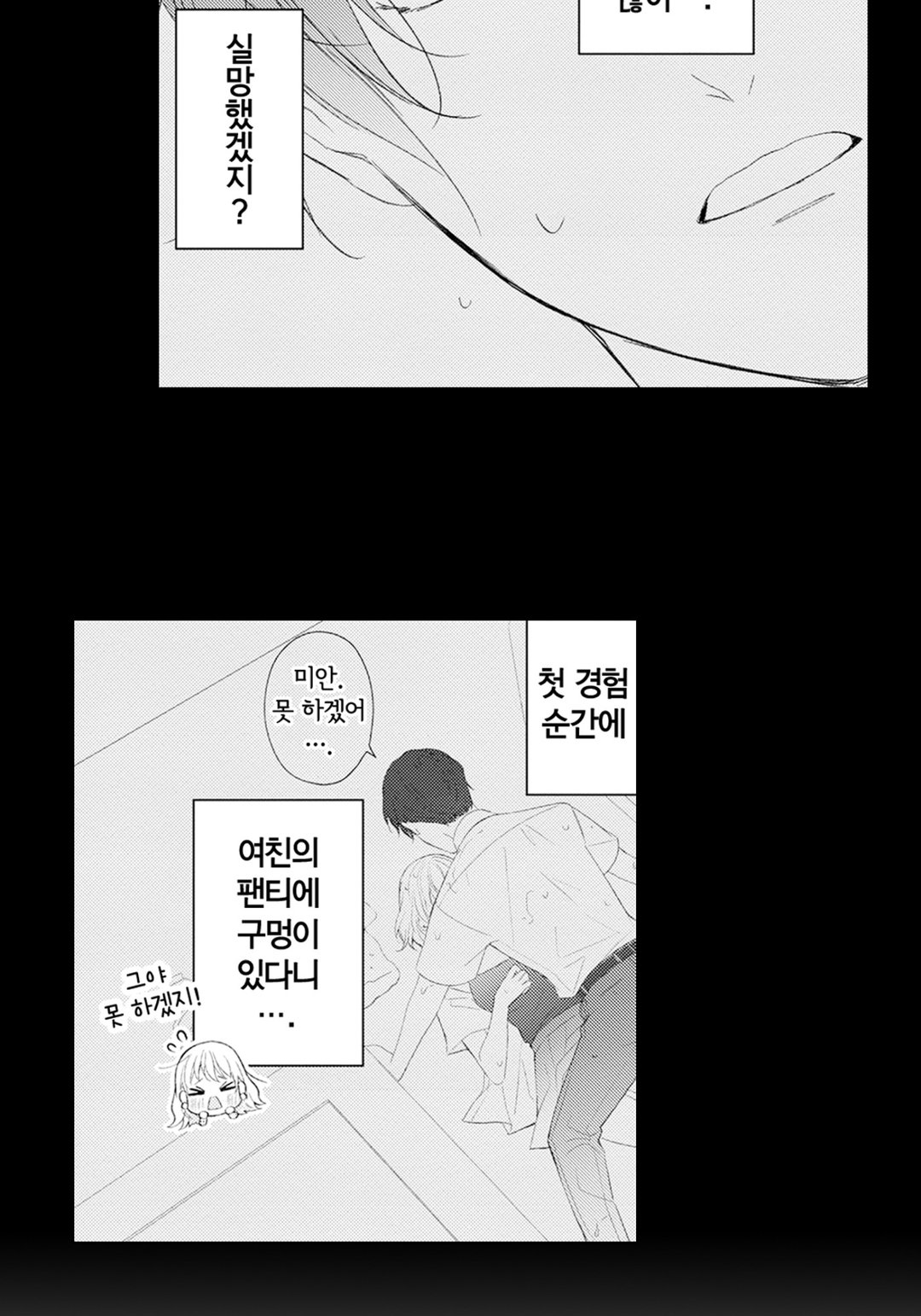 전 남친 시도우 군한테 고백하고 싶어! 미리보기-24