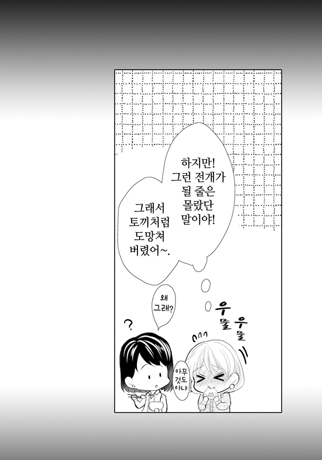 전 남친 시도우 군한테 고백하고 싶어! 미리보기-25