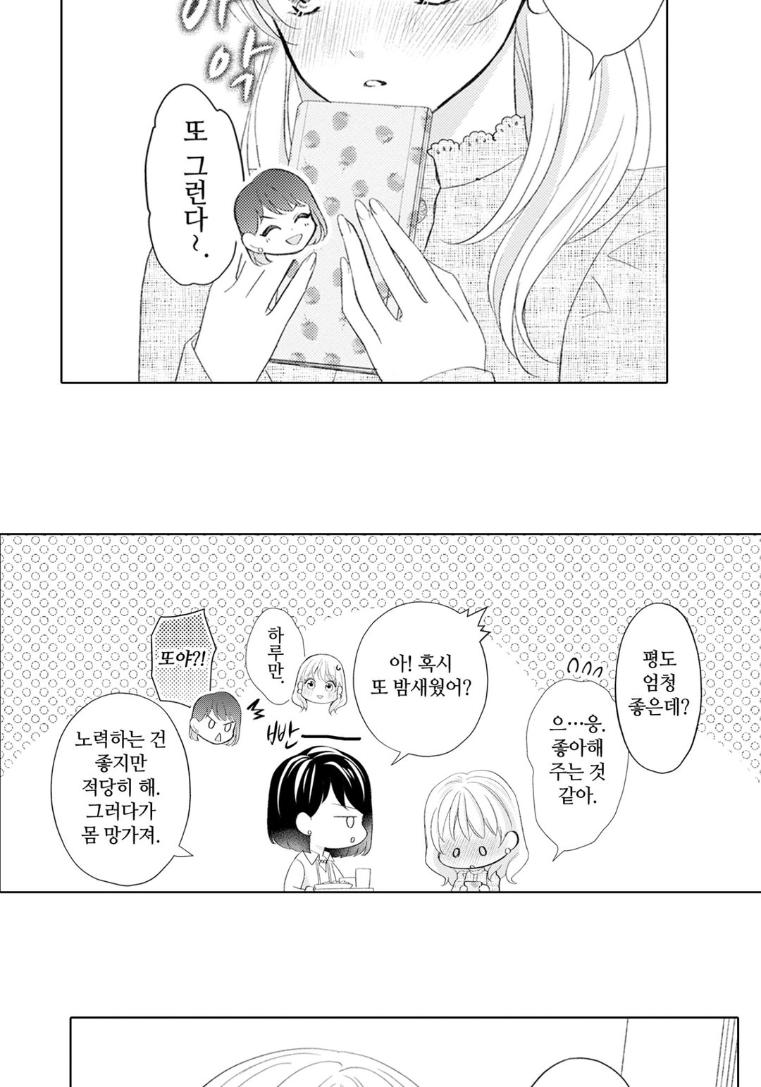 전 남친 시도우 군한테 고백하고 싶어! 미리보기-12