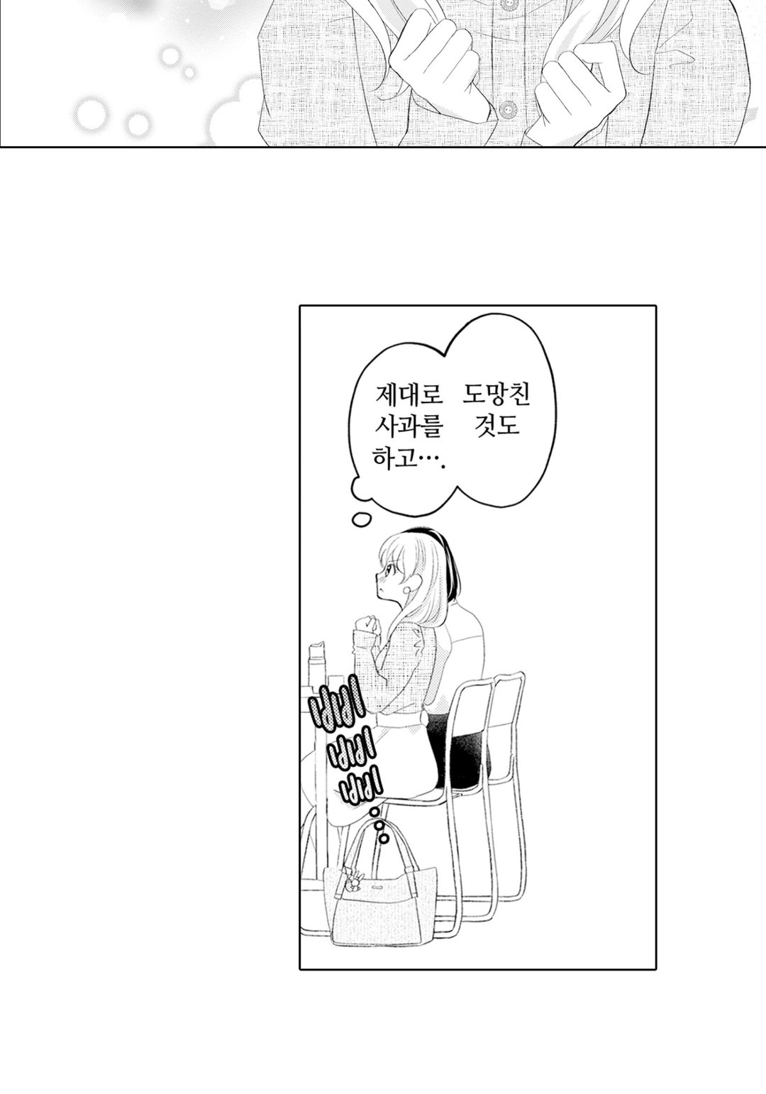 전 남친 시도우 군한테 고백하고 싶어! 미리보기-30