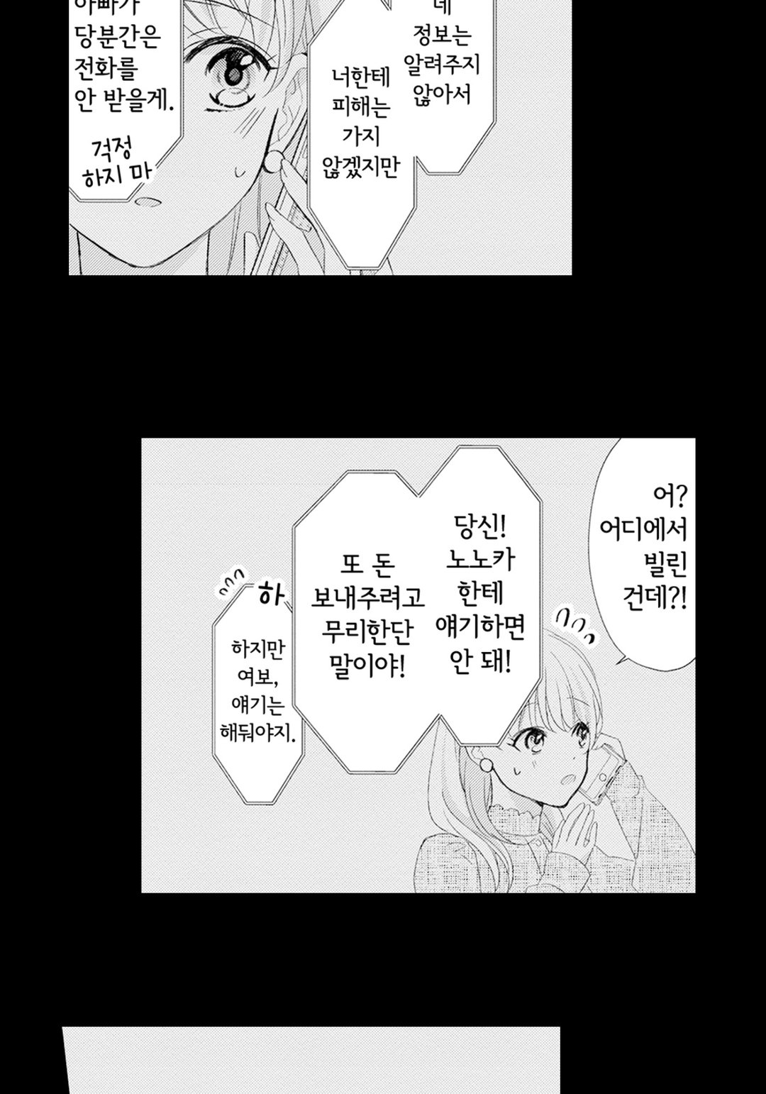 전 남친 시도우 군한테 고백하고 싶어! 미리보기-35