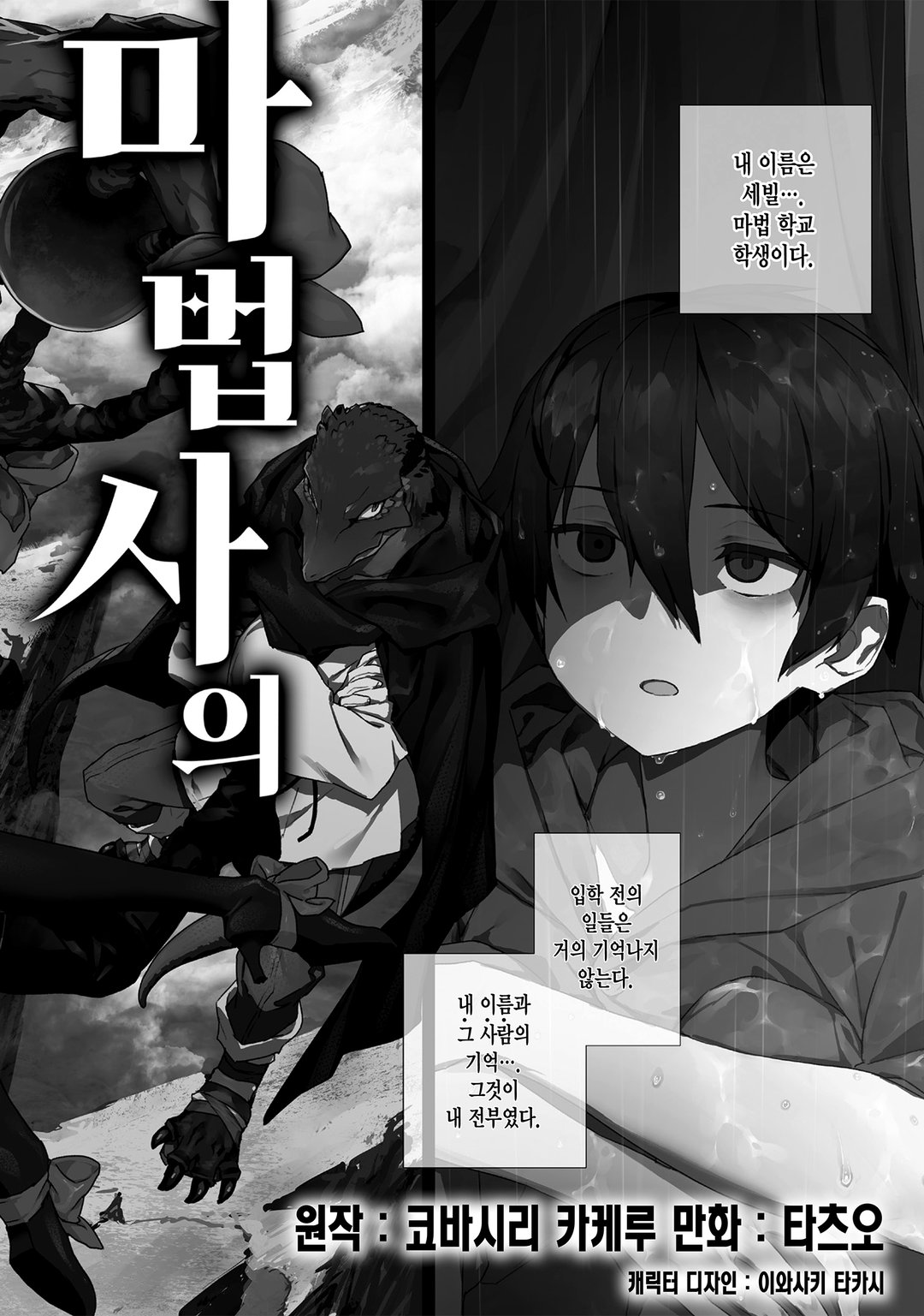 마법사의 여명기 미리보기-2