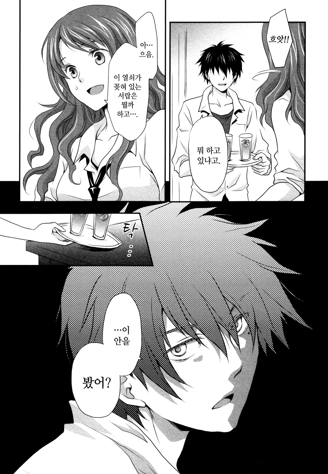 보고 있다. <스토커> 미리보기-10