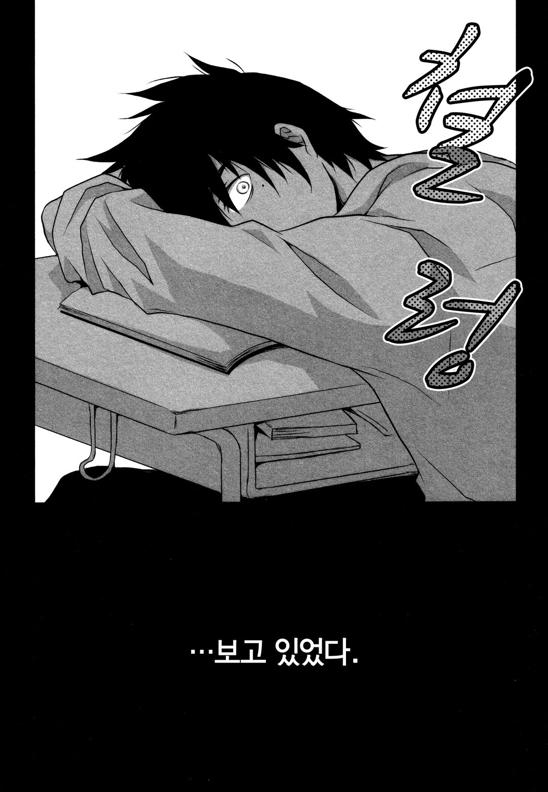 보고 있다. <스토커> 미리보기-13