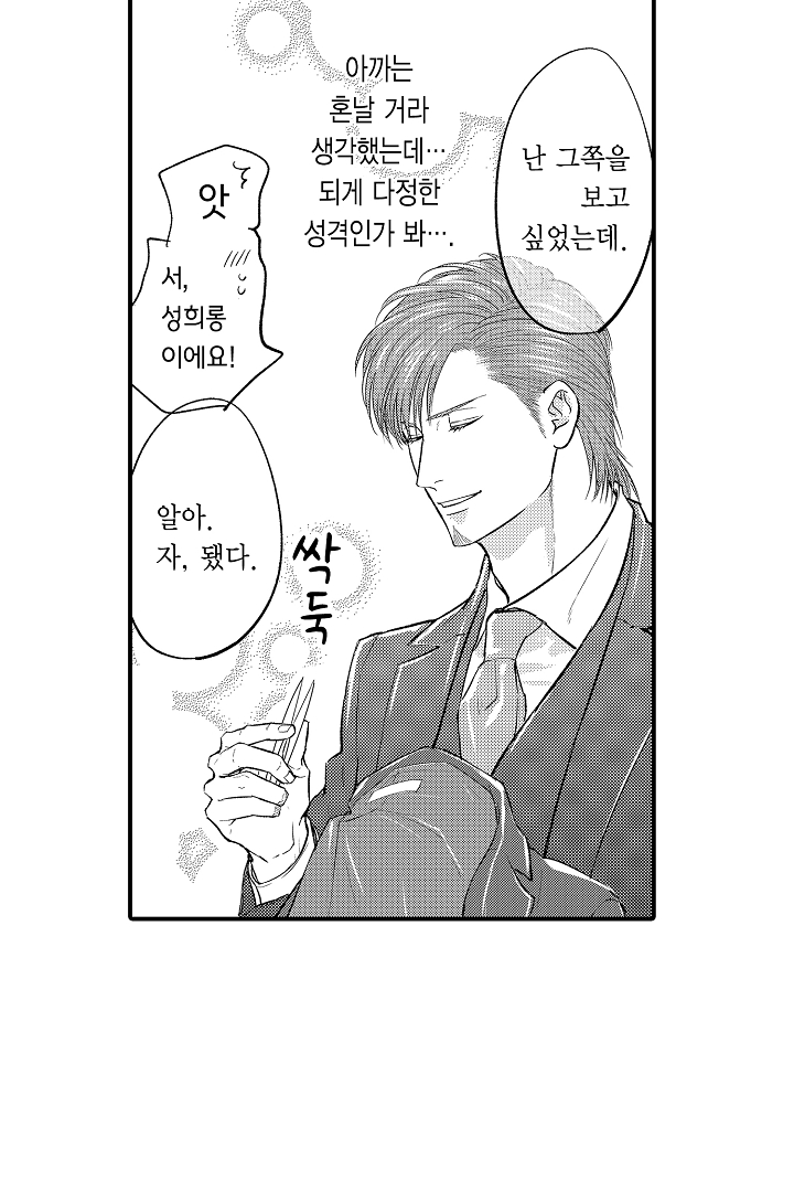 엄격한 상사의 질투가 너무 귀여워요! 미리보기-12