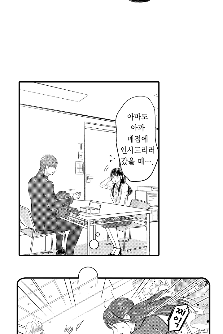 엄격한 상사의 질투가 너무 귀여워요! 미리보기-9