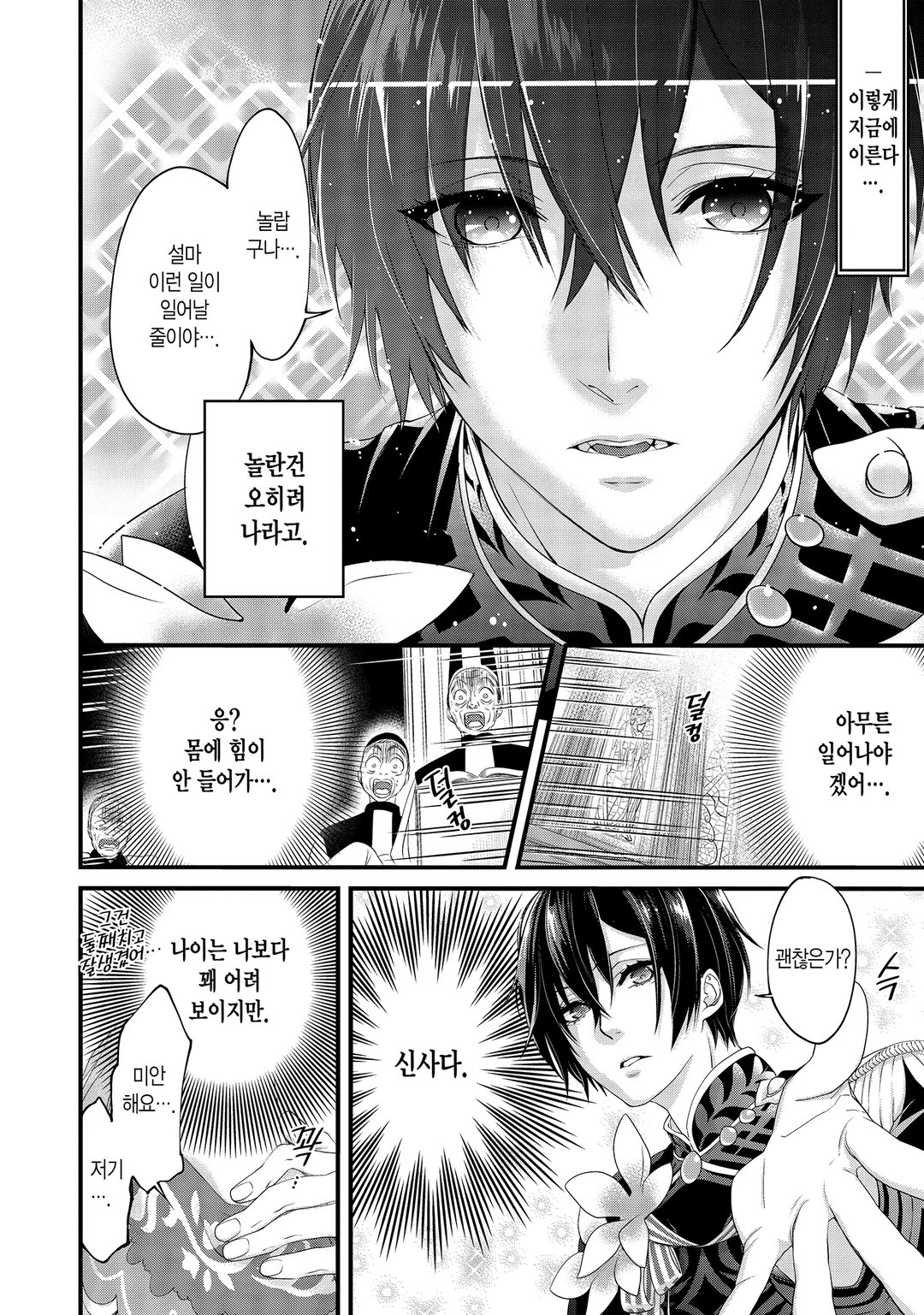 전생했더니 15살의 왕비였습니다 미리보기-10